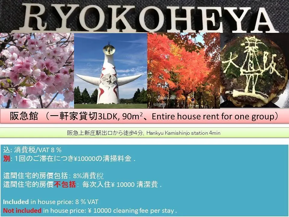 Ryokoheya Hankyukan Osaka 0*,  Japan