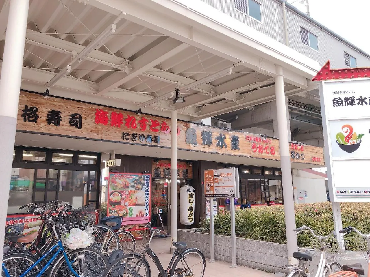 別荘 大阪市 阪急館ヴィラ